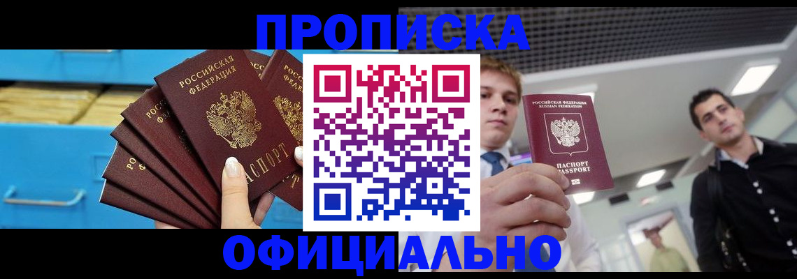 прописка для работы в Дятьково
