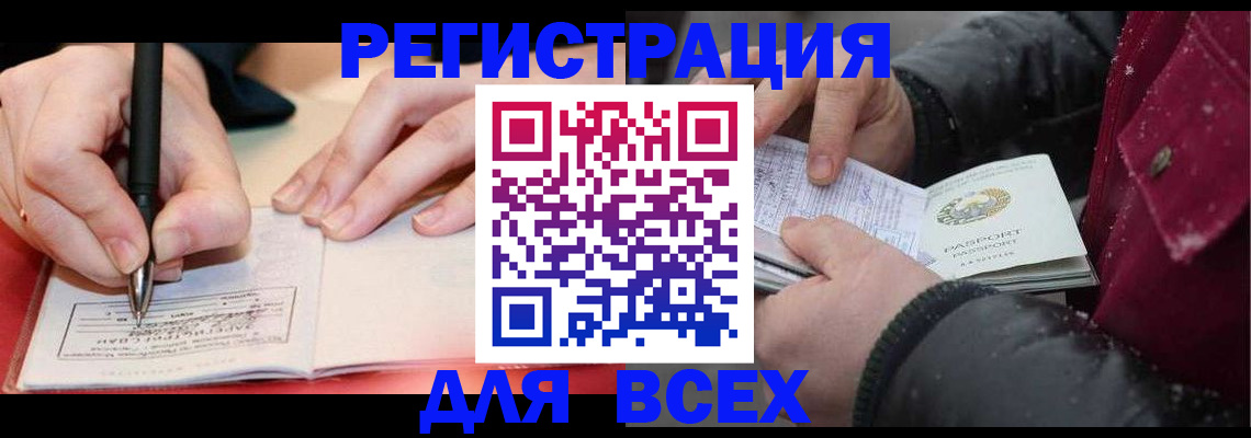 временная регистрация для всех в Дятьково